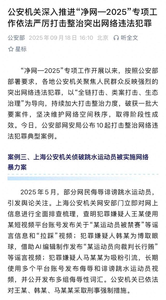 太心疼！上海籍运动员遭疯狂网暴，3人被采取刑事强制措施！竞技场不是暴力场