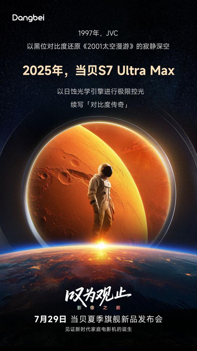 当贝“偷师”JVC的黑位对比度黑科技？家用投影也能有影院级暗场