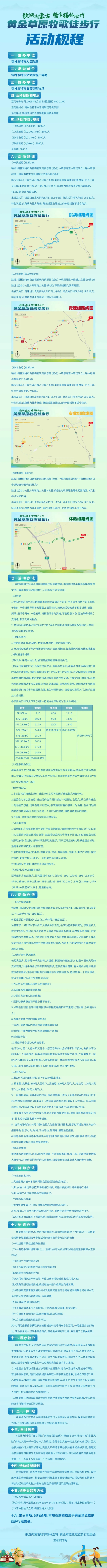 歌游内蒙古·畅享锡林浩特 黄金草原牧歌徒步行活动规程