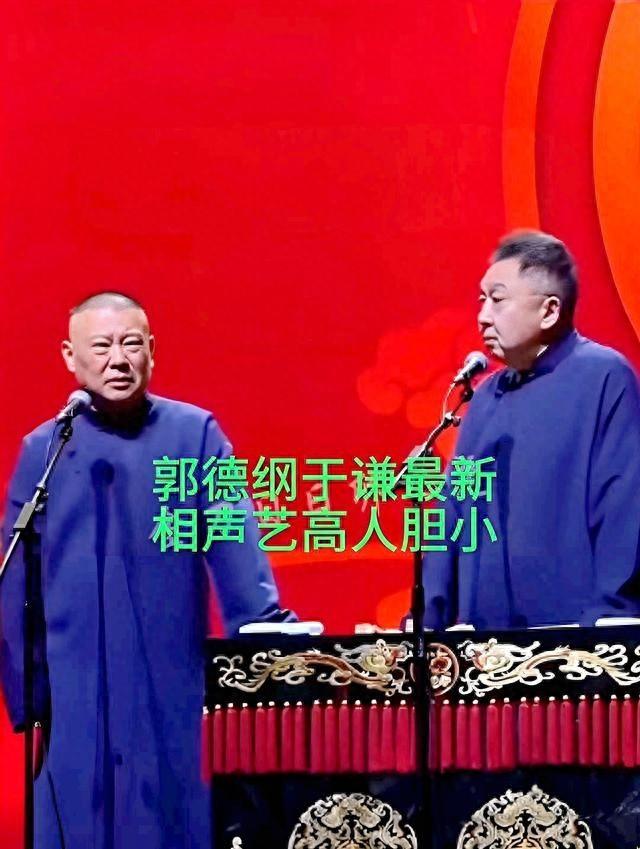 成也一张嘴，败也一张嘴！3个方面原因导致郭德纲遭举报