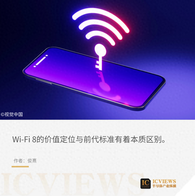 Wi-Fi 8 像个老司机