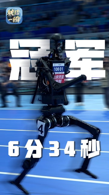 6分34秒！世界人形机器人运动会1500米赛跑冠军产生