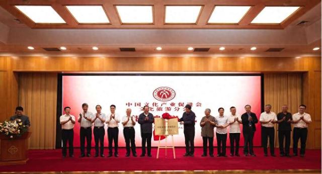 中国文化产业促进会文化旅游分会成立