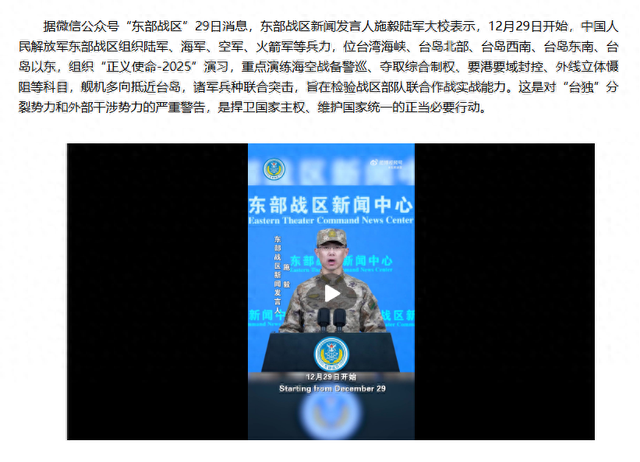 美国想给中国定规矩？解放军宣布：“正义使命-2025”演习开始