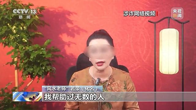 AI 算命精准收割老年人，央视曝光“风水大师”诈骗案细节