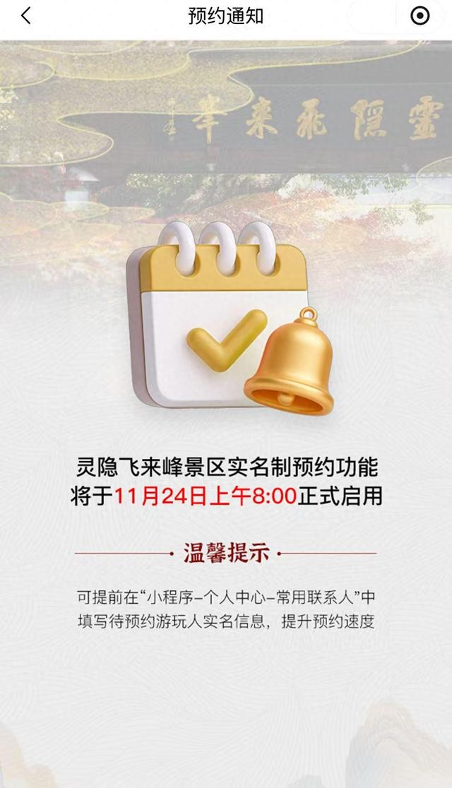 明早8点 灵隐飞来峰景区开启线上预约，攻略戳这里
