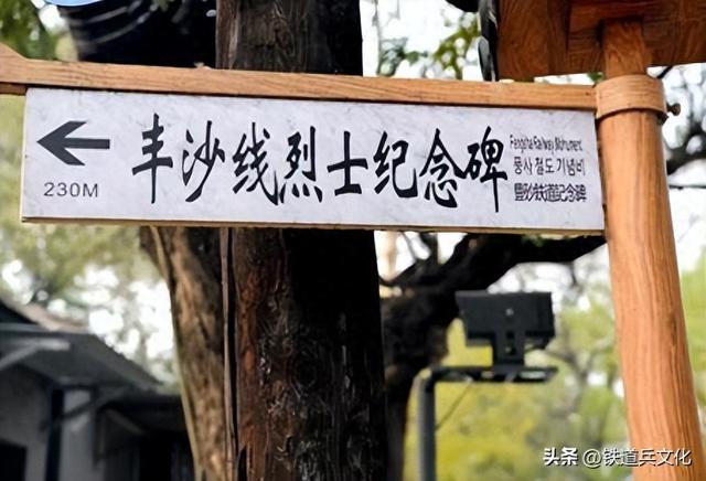 刘登校||丰沙丰碑铁八师——丰沙线和它的修建者的故事