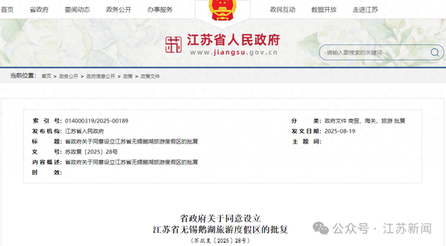 江苏新增一省级旅游度假区
