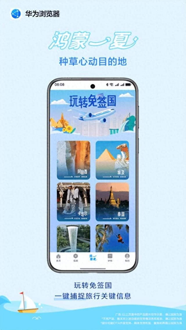 暑期带娃出境游去哪儿？上华为浏览器助你轻松“遇见心动目的地”