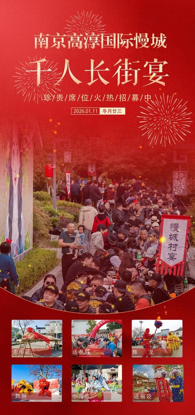 慢城千人长街宴，本周日开席！