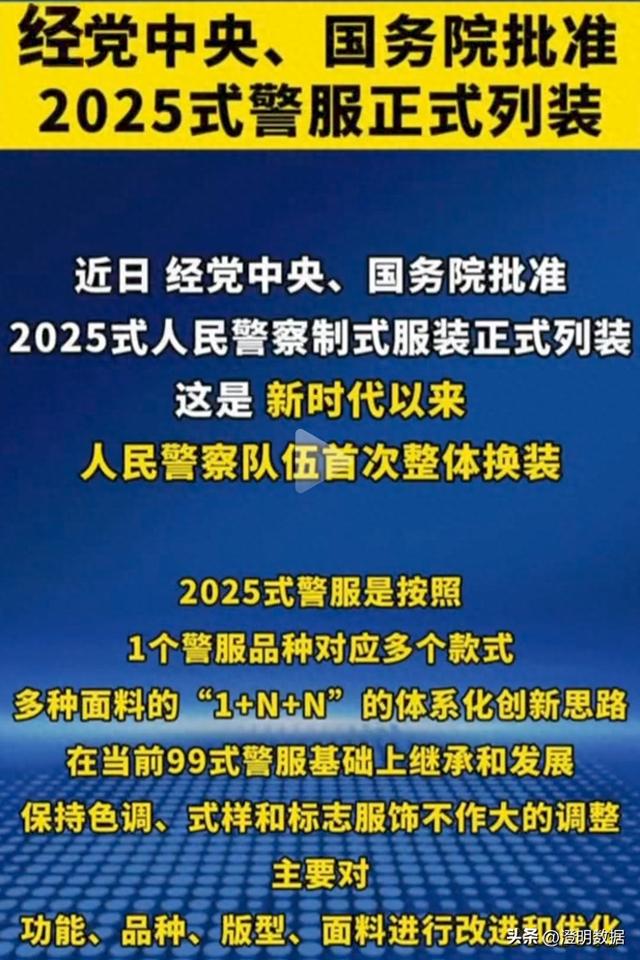 20年首次！99式警服退役，2025式警服列装背后藏着什么？