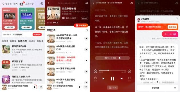 红松推出国内首个银发AI播客产品，首创“边听边问”交互体验