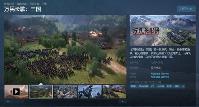 关于三国的电脑游戏（网易三国历史题材单机策略游戏万民长歌三国Steam页面公开）