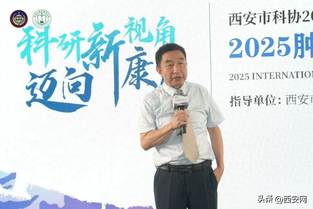 2025肿瘤免疫科研新视角国际专家研讨会西安圆满落幕