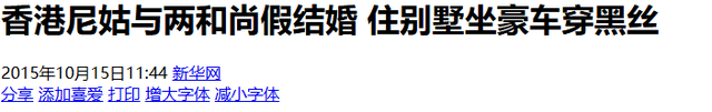 “风流尼姑”释智定落网记，白天贪墨钱财，晚上与和尚醉生梦死