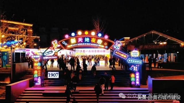 300+美食商户!黄石新天地夜市开业啦!