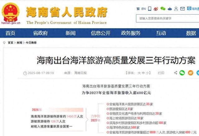 海南打造国际海洋旅游新地标 三年目标收入破400亿