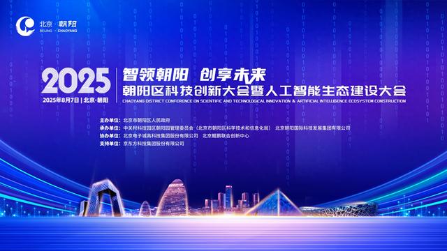 朝阳区科技创新大会本周开幕，八大特色园区亮相