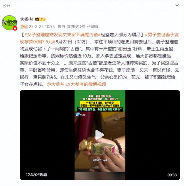 女子整理遗物发现丈夫留下满屋古董，经鉴定大部分为赝品