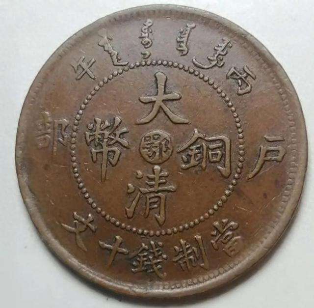 大清攻略破解版（大清铜币收藏全攻略稀有版别揭秘与收藏路径指南）