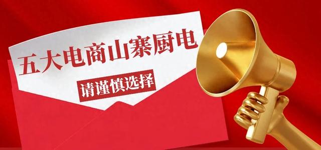 五大山寨烟机灶具热水器产品霸占电商平台半壁江山，混淆用户视觉