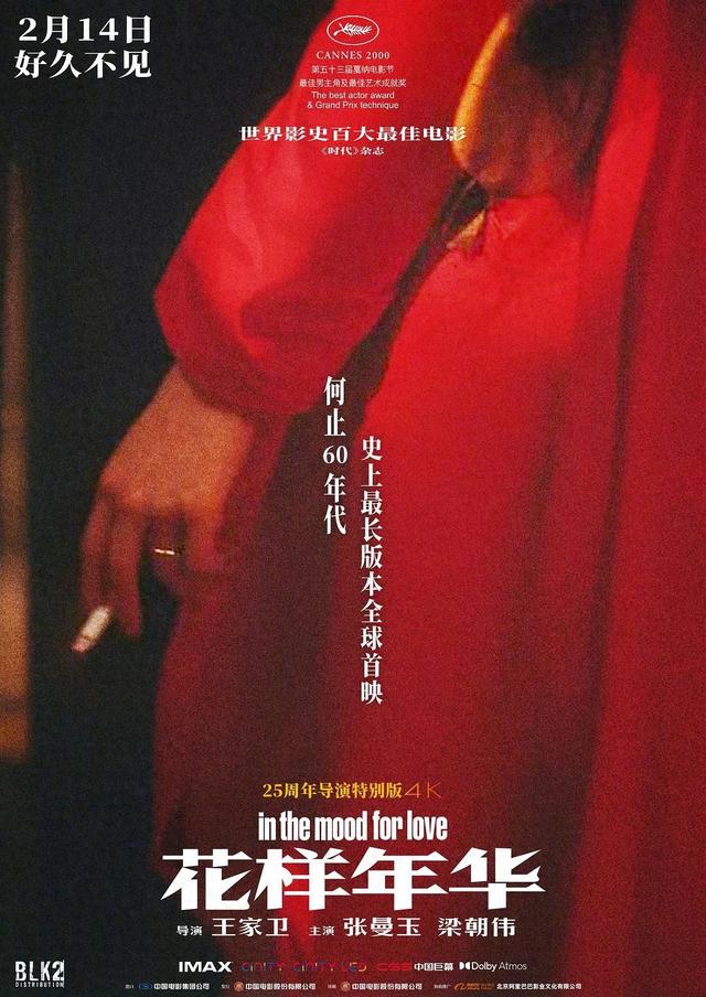花样年华第二季（花样年华重映）