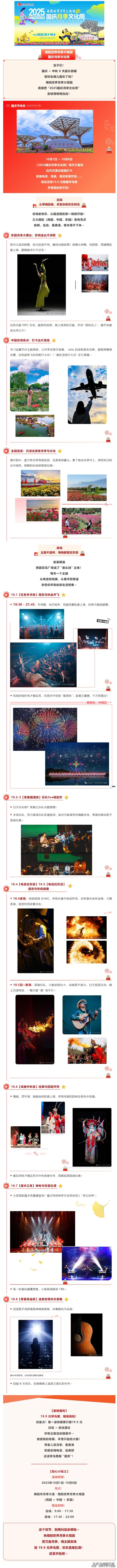 南阳世界月季大观园2025国庆月季文化周来了！