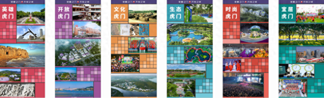 来虎门“百千万工程展示馆”，感受虎门六大魅力