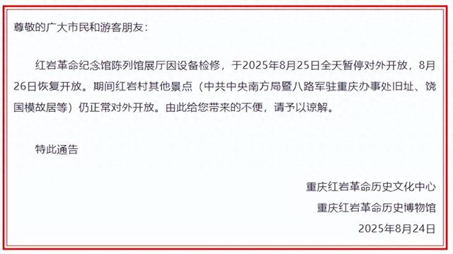 重庆一知名景点将暂停对外开放