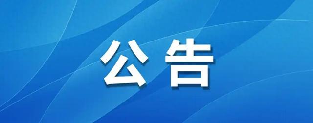 【延期公告】关于第13届东莞观音山登山大赛活动延期公告