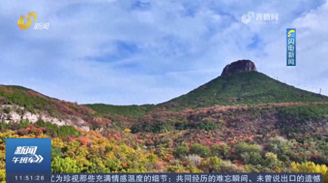 层林尽染！在抱犊崮的红叶“画廊”里攀岩漫步