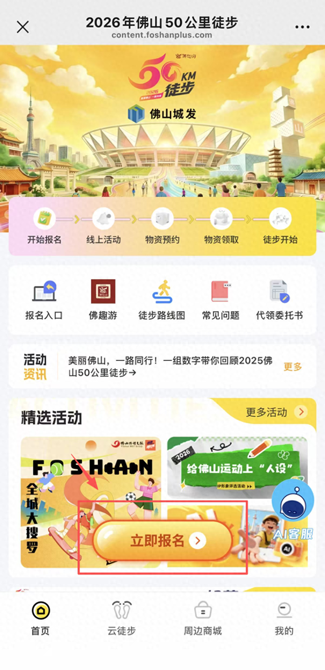 2026佛山50公里徒步高明线公布！报名开启，入口→