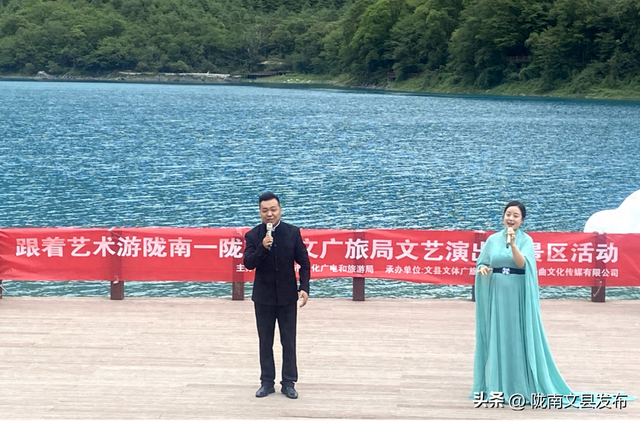 跟着艺术游陇南——市文广旅局走进文县天池开展演出进景区活动
