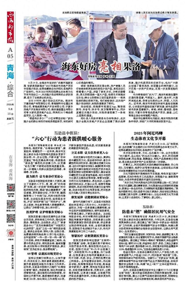 2025年阿尼玛卿 生态体育文化节开幕