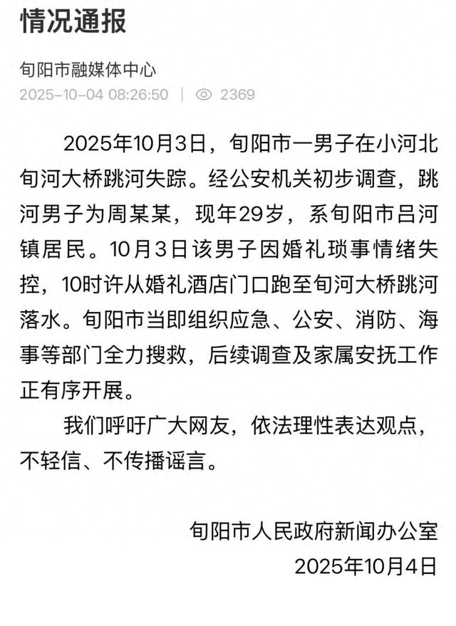 造谣“新娘加价两万彩礼致新郎及其母亲跳河”，3名网民被公安机关批评教育和行政处罚