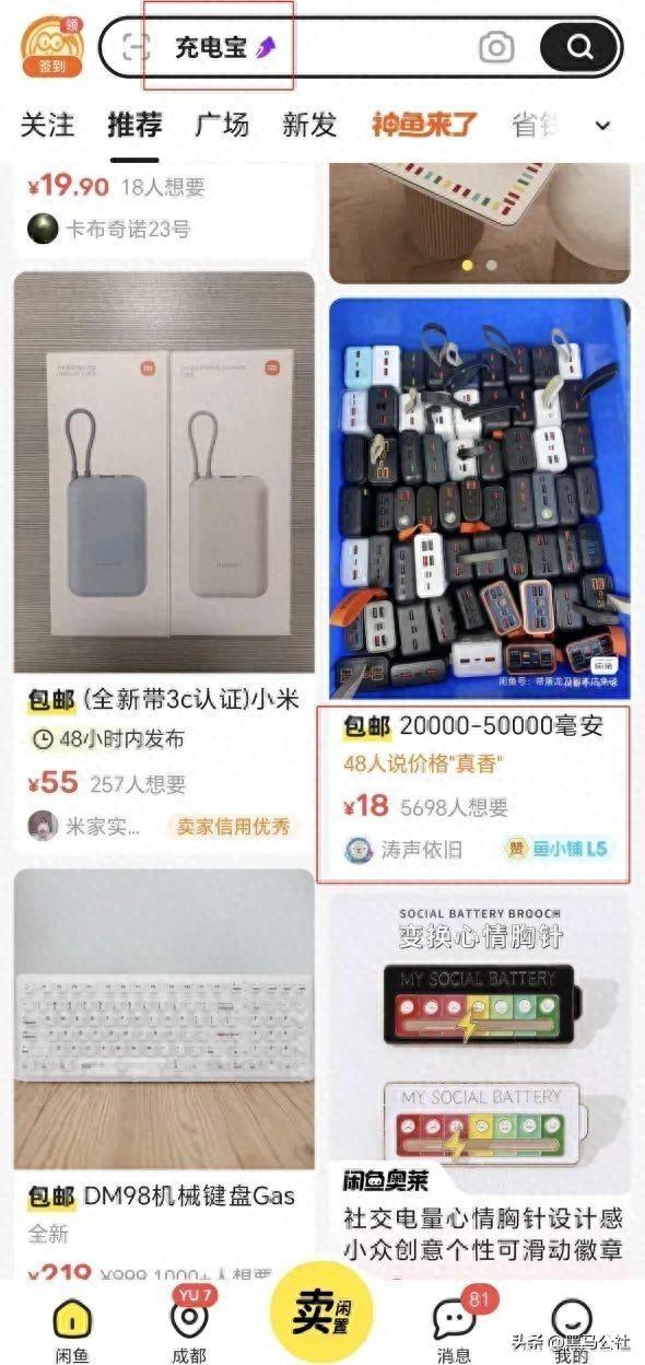 被扣在机场的充电宝，在闲鱼上论斤卖