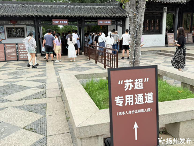 江苏扬州：跟着“苏超”去旅行，体育“流量”转为文旅“留量”