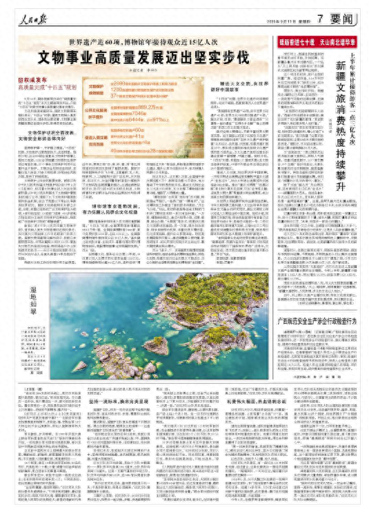 人民日报看新疆