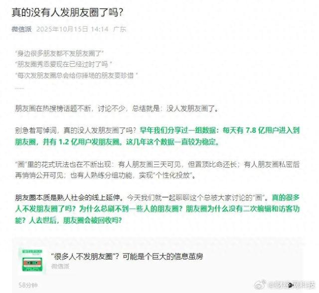 微信再次回应：朋友圈不太可能出二次编辑功能，也不会有访客功能