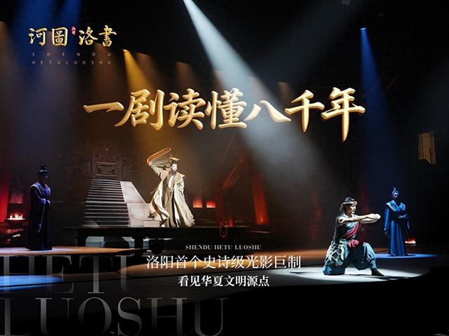 送门票、赠演出票......《河图洛书》实景演艺推出多重文化福利