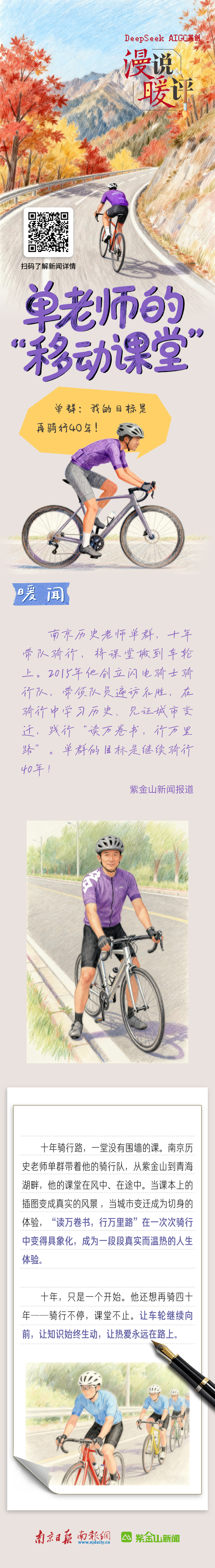 “漫”说“暖”评（127）│不止于骑行，更是温暖的育人旅程