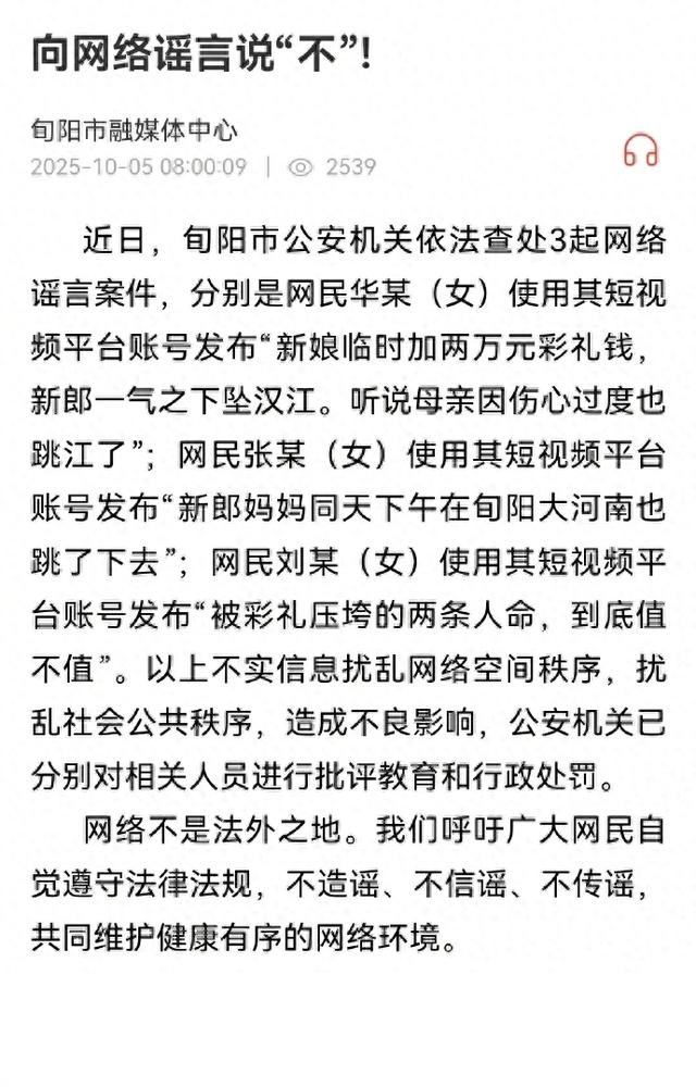 “新娘临时加彩礼钱致新郎坠江”？当地辟谣→