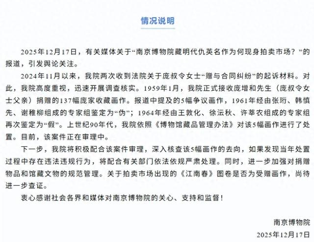 官方通报南京博物院事件