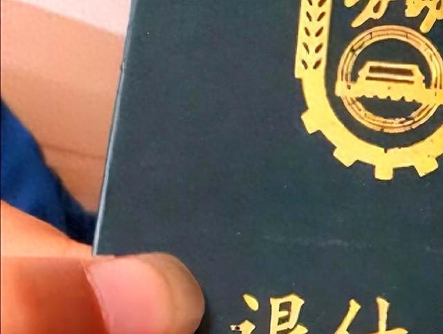 退休证为什么会有不同的颜色？哪种颜色含金量最高？最好了解清楚