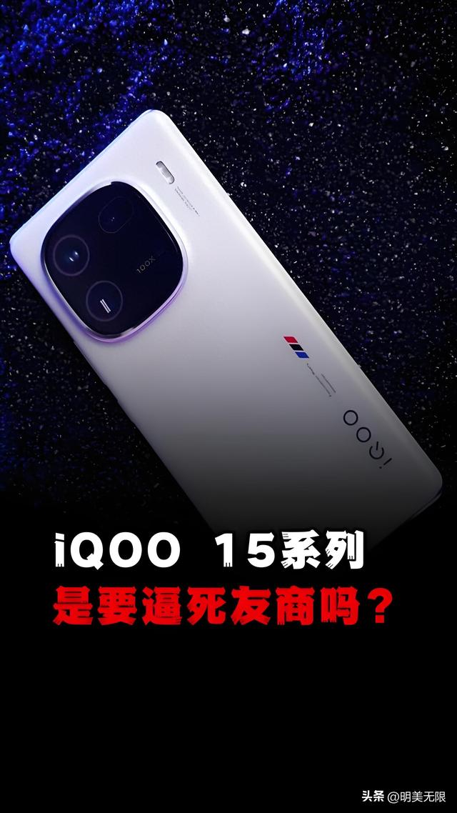旗舰再进化：iQOO 15曝光全方位升级，让骁龙8Elite 2更稳更持久！