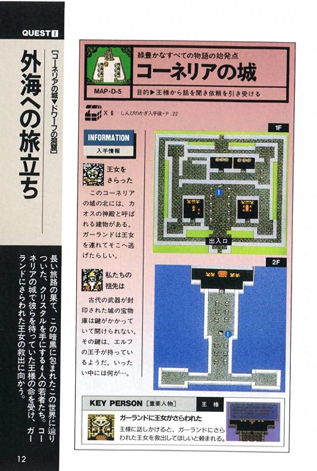 南瓜屋逃生攻略（最终幻想1游戏攻略）