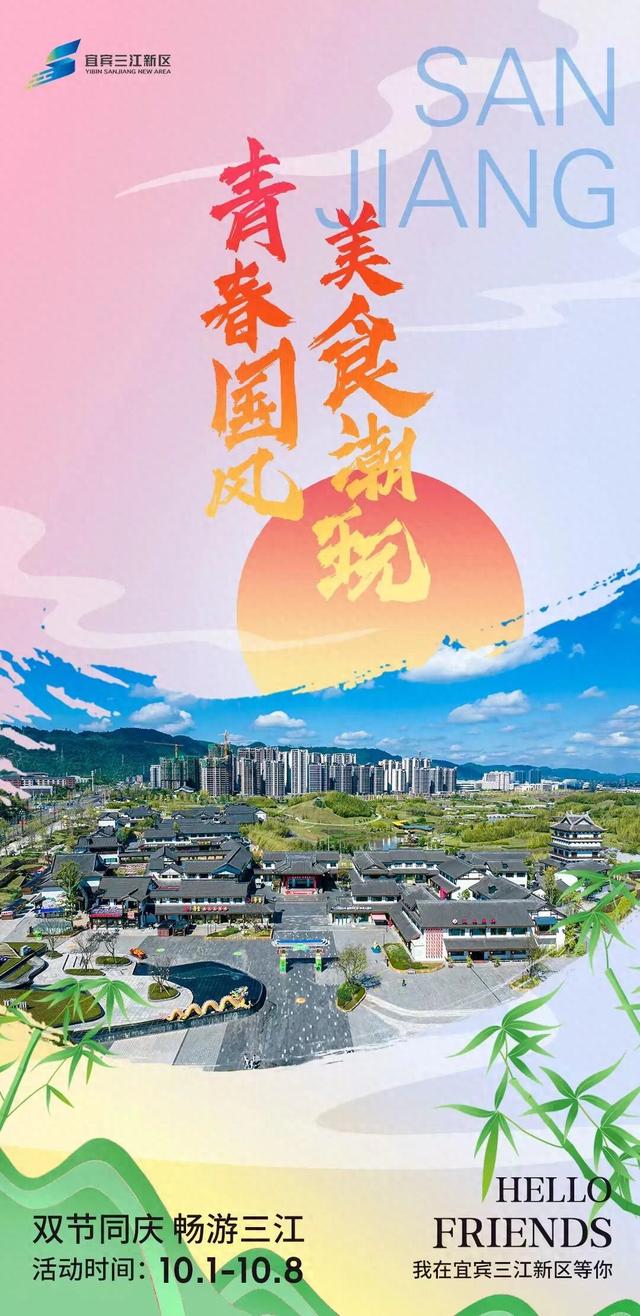 江宝游三江 | 新区太会了！这个“国庆”，“花式”宠客！