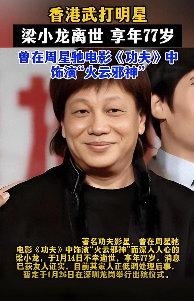 梁小龙被曝离世2天	，私生活被扒底朝天，原来他和杨少华处境一样