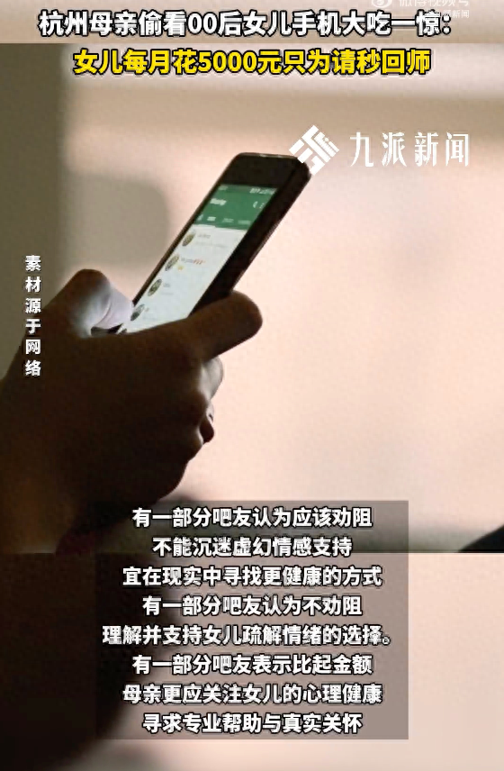 00后女子月薪9000元，吃住在家却无存款，妈妈偷看其手机后大吃一惊