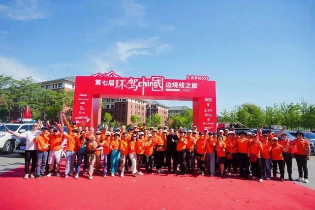 125天3.8万公里！60多位银发车友完成环驾边境之旅